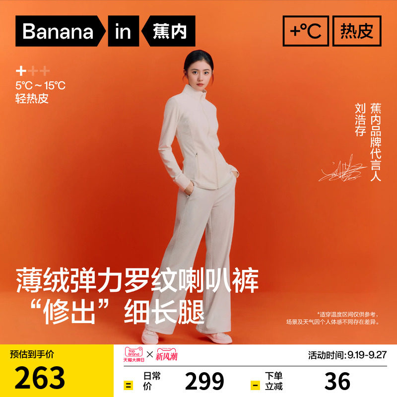 蕉内热皮304+弹力罗纹喇叭休闲裤图片
