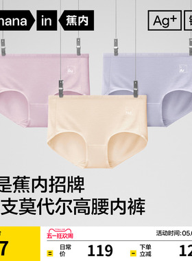 3件|蕉内银皮500E女士内裤无痕透气莫代尔亲肤三角裤大码收腹女