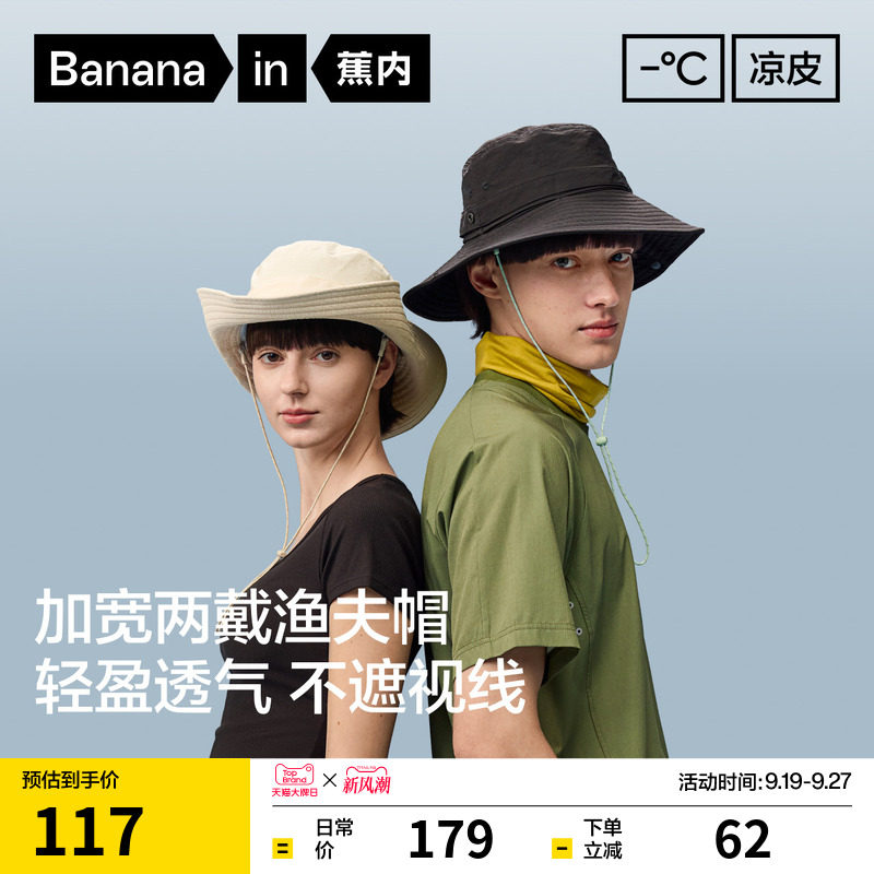 蕉内凉皮502UV防晒轻便渔夫帽图片