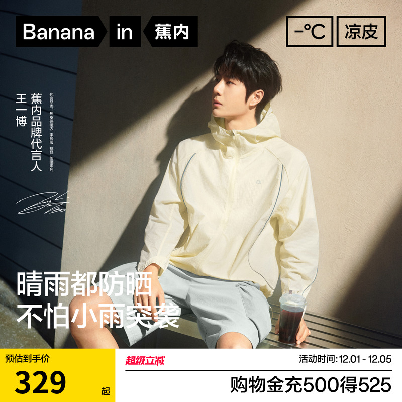 蕉内凉皮502UV机能防晒衣男女士