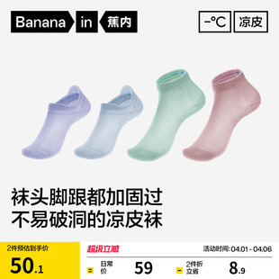 薄款 船袜 蕉内凉皮302Cool女士短袜运动棉袜防臭袜子夏季 冰丝透气