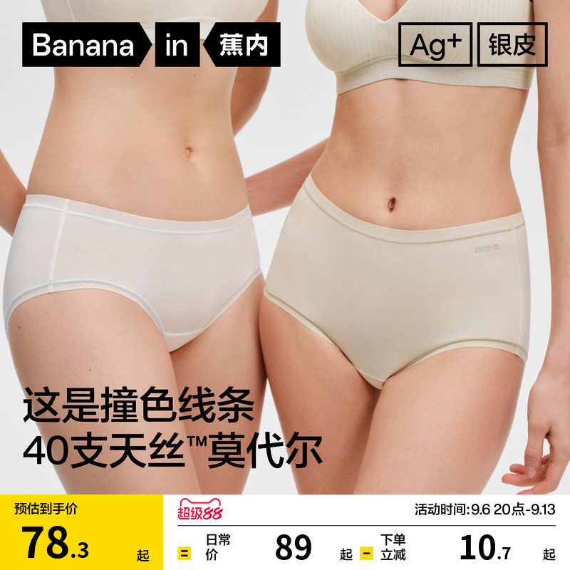 3件|蕉内银皮301A女士内裤莫代尔柔软性感纯棉透气裆三角裤女新款