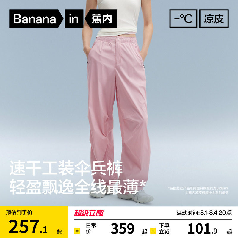 Bananain蕉内蕉内氧气505Proof三防机能裤 359元 - 86线报