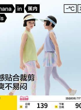 蕉内小凉皮506Cool Air儿童裤子女童打底裤速干瑜伽裤裙裤薄