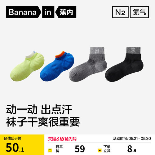 蕉内氮气506Dry运动短袜男士袜子