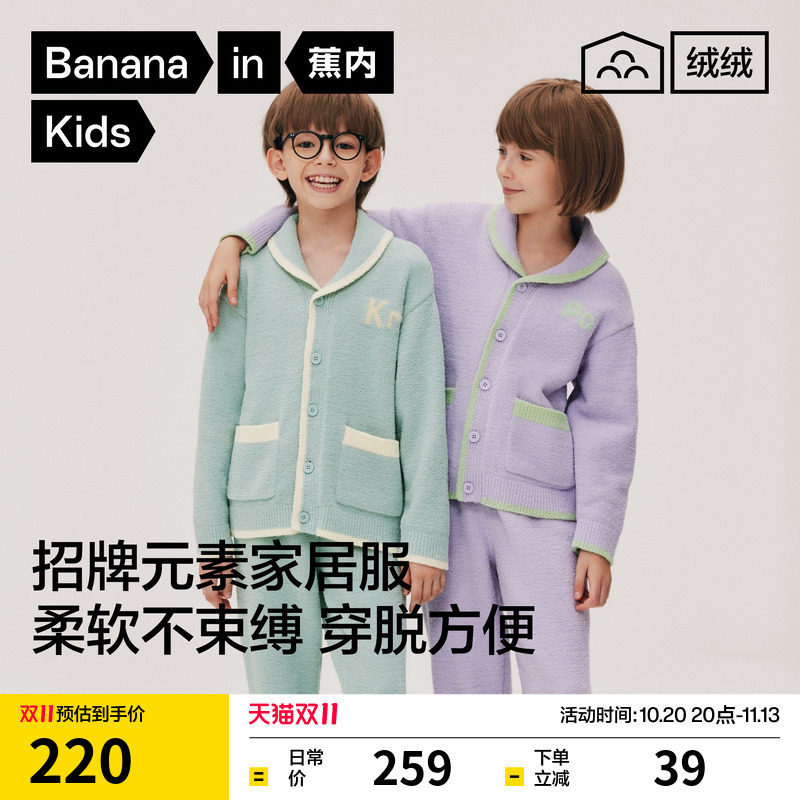 蕉内绒绒500E儿童家居服套装半边绒保暖加厚男童女童新款儿童睡衣