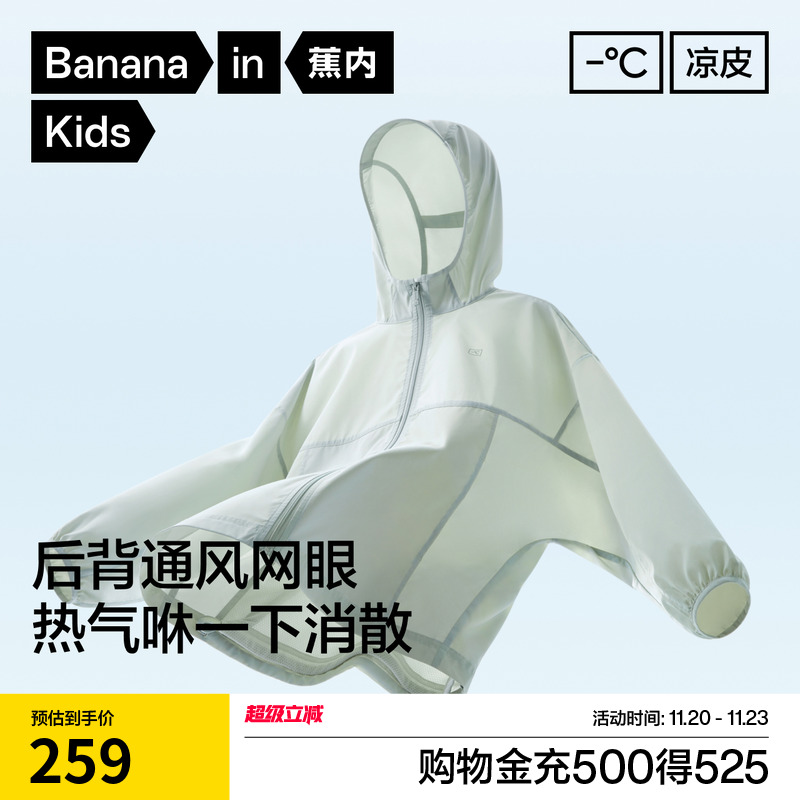 蕉内501uvair儿童防晒衣轻薄