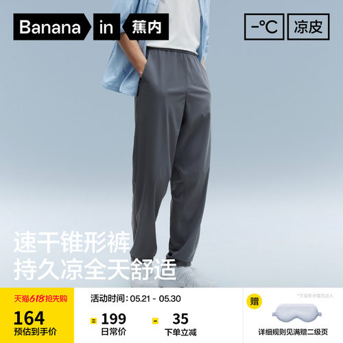 蕉内凉皮303Cool男士速干裤冰丝锥形休闲长裤运动裤夏季直筒裤子