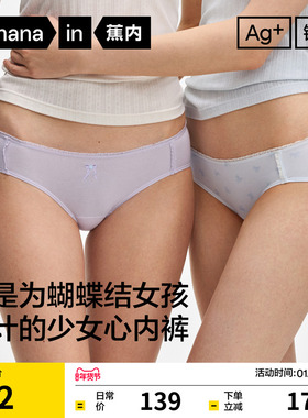 3件|蕉内银皮520C女士内裤棉莫代尔印花蝴蝶少女花边三角裤女新款