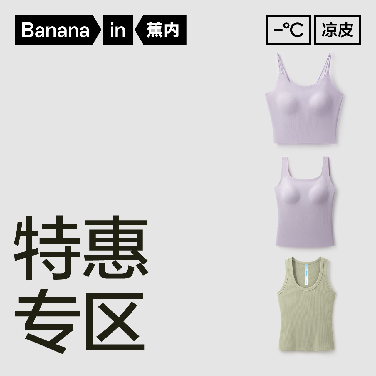 【特惠专区】蕉内女士带杯背心吊带圆领上衣打底U领外穿美背夏季