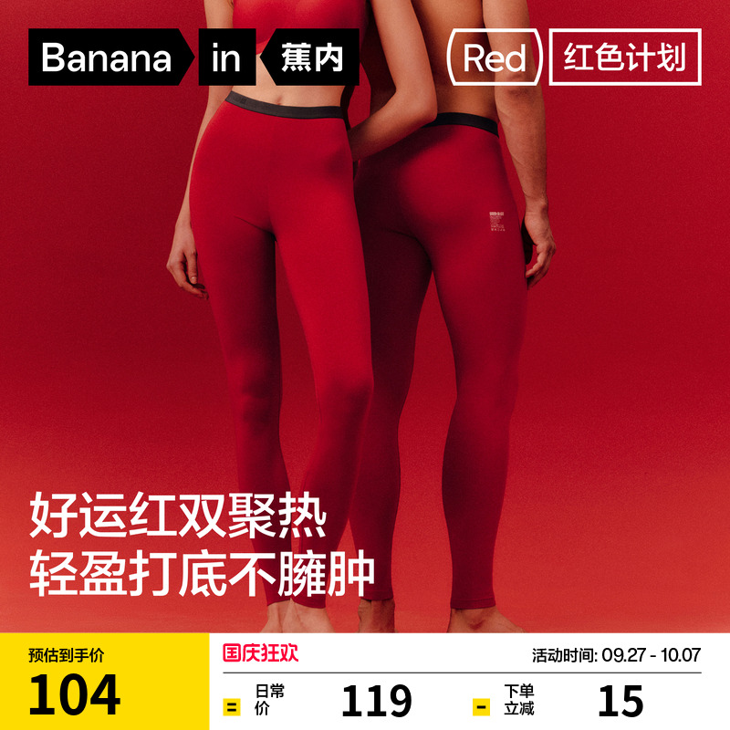 蕉内红色计划301+保暖裤本命年