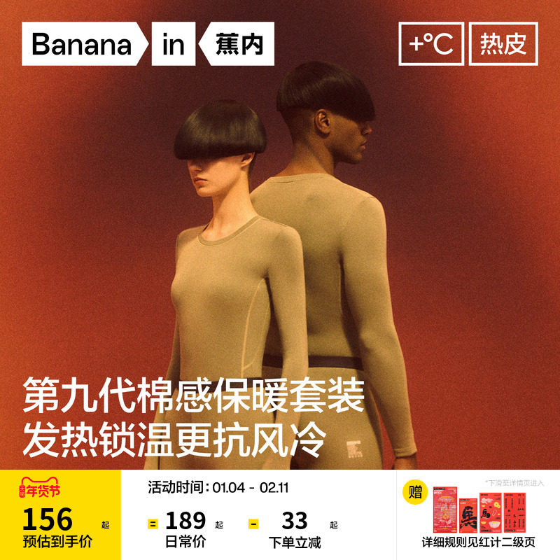 蕉内热皮3系男女士保暖套装发热内衣线裤加厚秋衣秋裤棉毛衫冬季