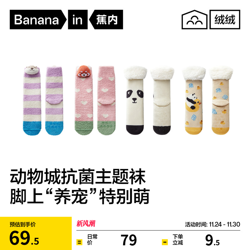 520Color宠物主题绒绒袜2双装