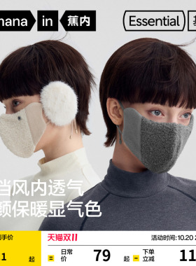 蕉内基础3系女士摇粒绒护眼角口罩秋冬防寒可拆卸护耳口罩新款
