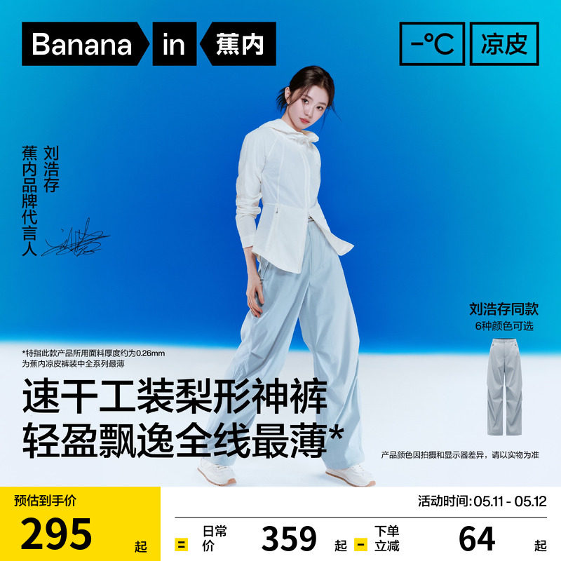【刘浩存同款】蕉内5系女士阔腿裤运动裤防晒工装裤休闲裤子女夏