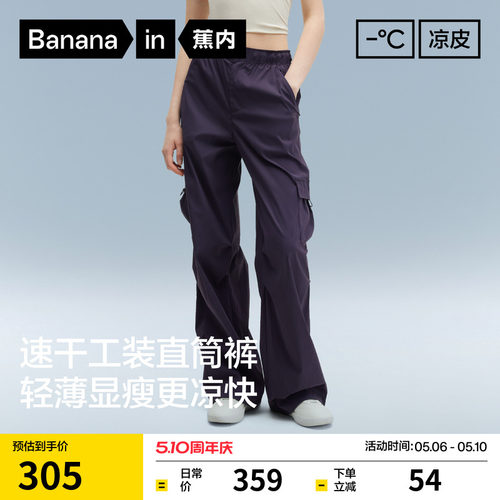蕉内凉皮501Cool Air女士速干直筒工装裤运动裤夏季新款休闲裤子