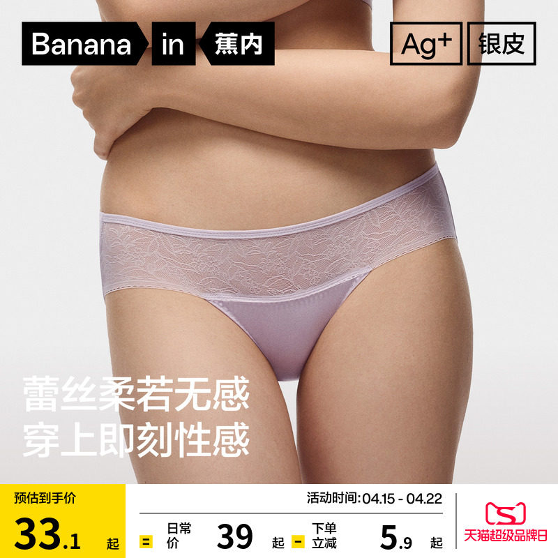 3件|蕉内银皮303Air女士内裤蕾丝性感透气镂空短裤无痕少女三角裤