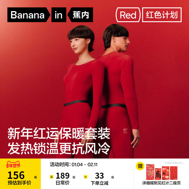 蕉内红色计划热皮3系男女士保暖套装秋衣秋裤马年本命年发热内衣,女士内衣/男士内衣/家居服,保暖套装,淘宝优惠券,粉丝福利购,淘宝优惠卷