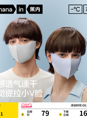 蕉内凉皮501UVAir防晒口罩女轻薄透气男士夏季新款遮阳冰丝面罩