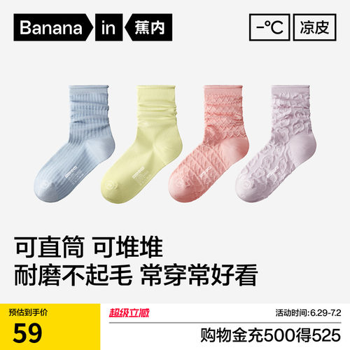 蕉内300S堆堆袜女士防臭中筒袜子