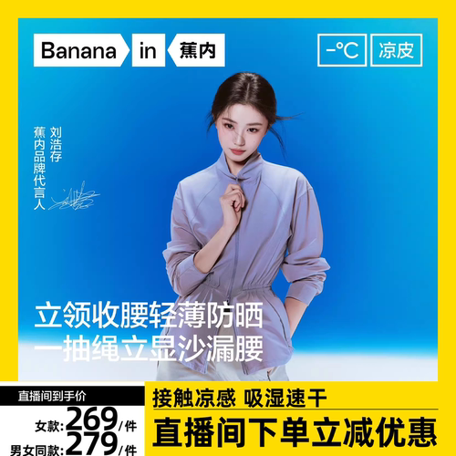 【达人专享】王一博同款蕉内凉皮502UV Air男女士透气轻量防晒衣