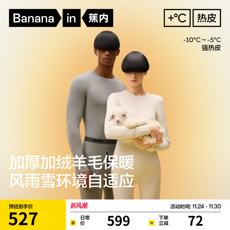 蕉内热皮703+++抗菌户外保暖套装