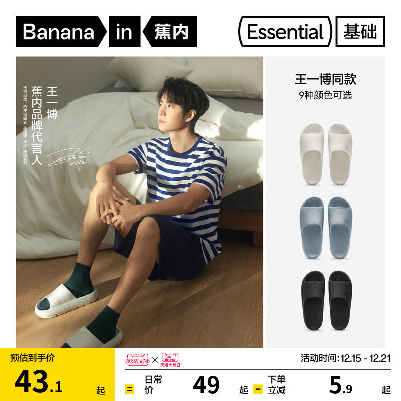 蕉内3系防滑情侣男女拖鞋