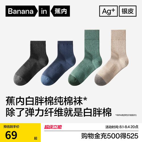 蕉内501S男士纯棉袜子运动商务袜
