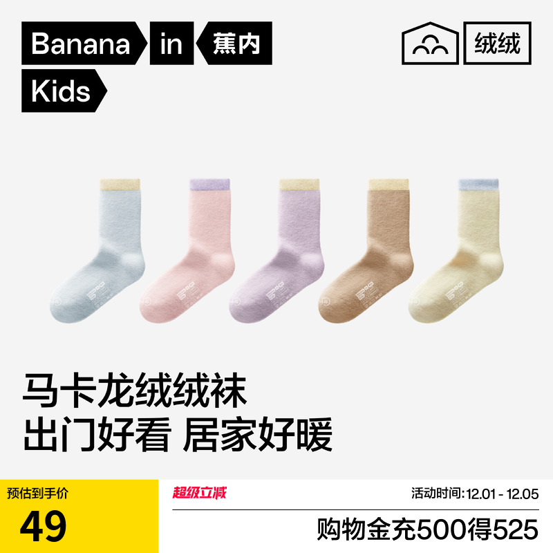 蕉内绒绒系301S男女童中筒袜