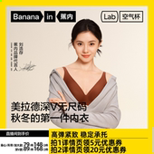 背心大胸 蕉内文胸300Air无尺码 达人专享 刘浩存同款