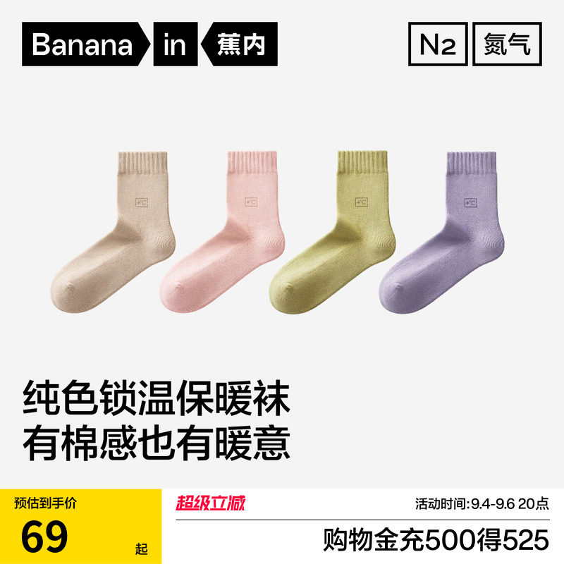 锁温保暖|蕉内热皮3系女士发热中筒袜加厚防臭袜子毛圈袜棉袜运动