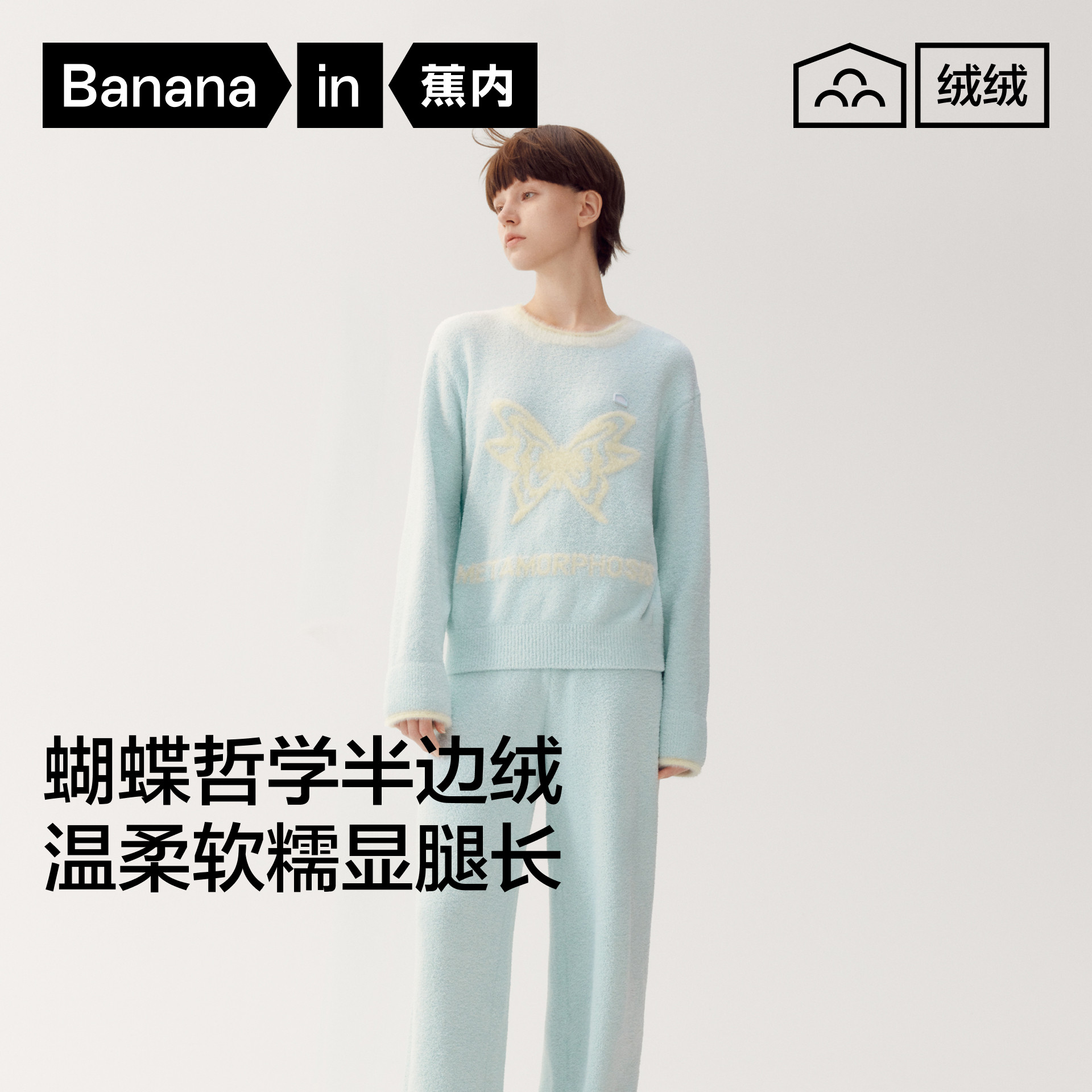 【自播专享】蕉内绒绒520Home女士睡衣蝴蝶半边绒圆领家居套装