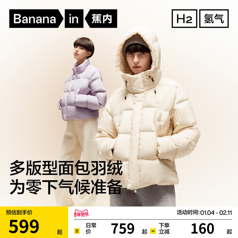 蕉内氢气502Cloud女士连帽收腰面包羽绒服外套保暖防风防寒新款冬,女装/女士精品,羽绒服,淘宝优惠券,粉丝福利购,淘宝优惠卷