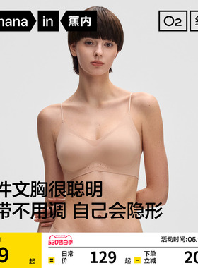 蕉内氧气301S聪明带无痕内衣女聚拢小胸细肩带粉底液隐形胸罩文胸