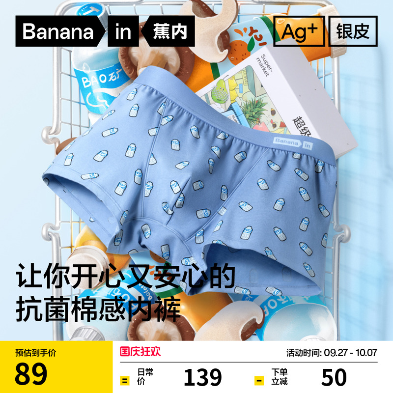 蕉内银皮520C超级市场男士内裤