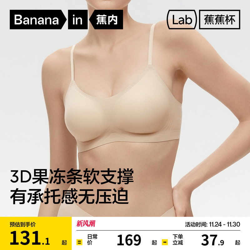 蕉内蕉蕉杯501S文胸软支撑美背内衣女小胸聚拢显大无钢圈无痕胸罩