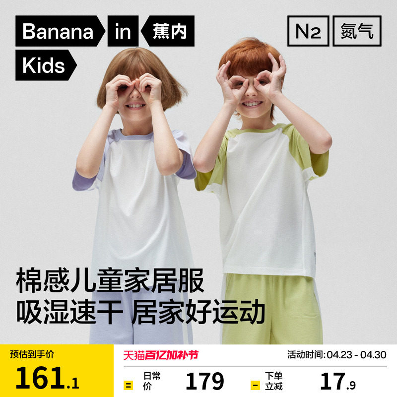 蕉内小氮气505D男童家居服速干女孩运动新款速干短袖吸汗儿童睡衣