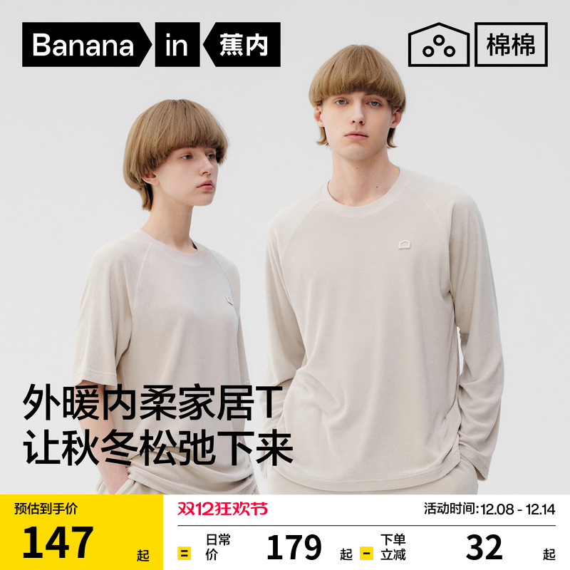 蕉内棉棉701Home男女士同款睡衣上装毛圈圆领短袖长袖T恤家居服