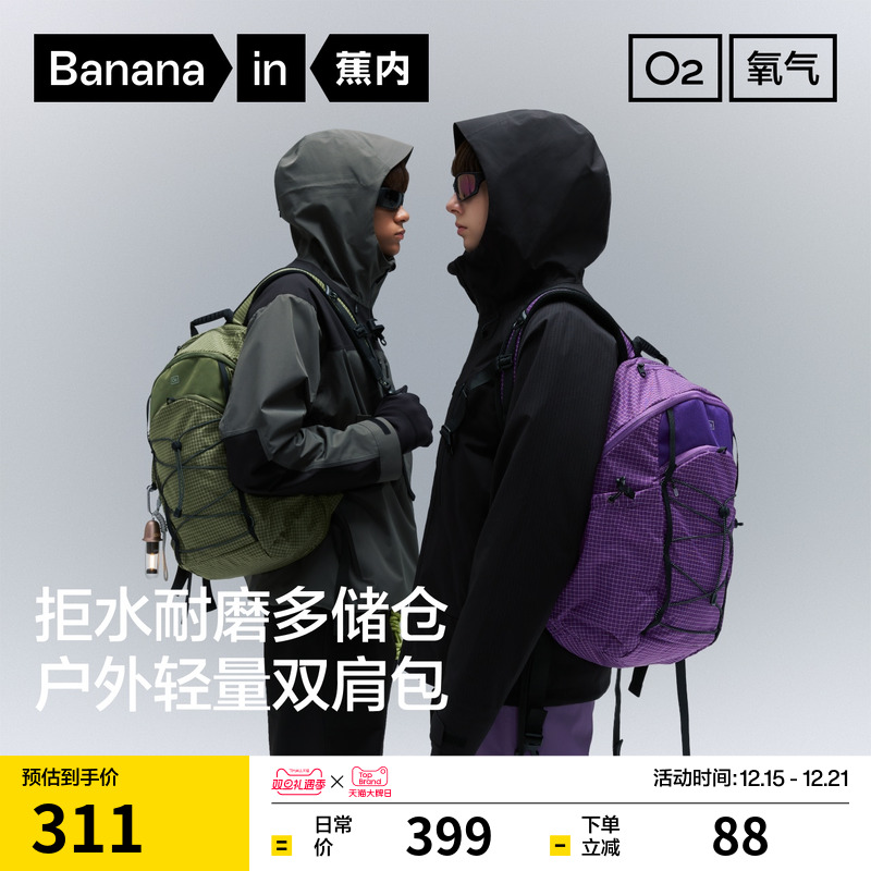 蕉内男女同款多功能户外双肩包