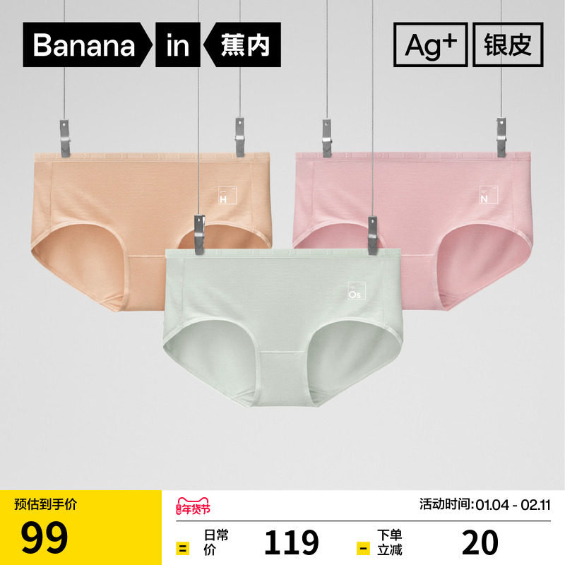 3件|蕉内银皮莫代尔女士内裤柔软无痕透气大码短裤不夹网三角裤女