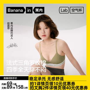 蕉内氧气311S文胸无痕内衣女法式 赵露思同款 三角杯 达人专享