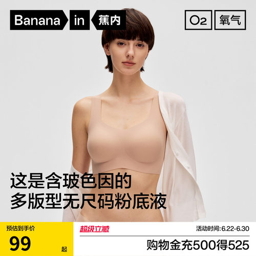 蕉内300A无尺码无痕轻运动文胸