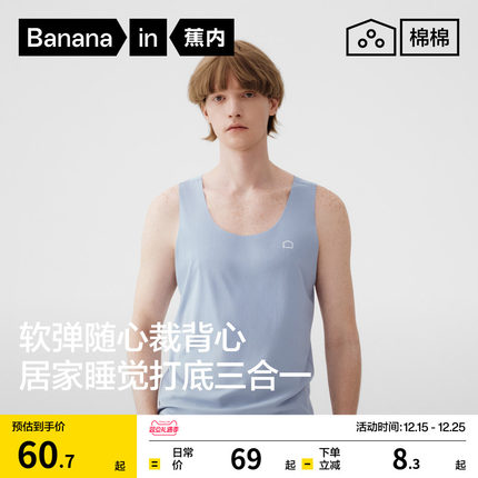 蕉内棉棉301Home男士无痕随心裁背心四季打底衫睡衣上衣老头衫