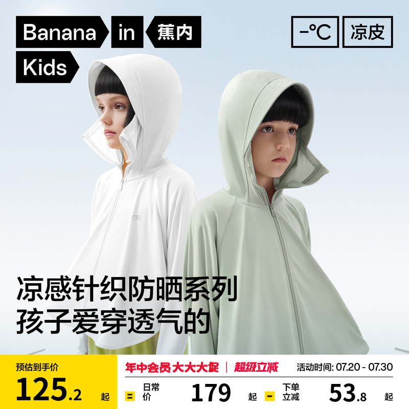 蕉内小凉皮3系儿童防晒衣轻薄夏季女童防晒斗篷凉感男童外套速干