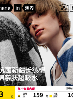 蕉内棉棉515Home男士纯棉方巾居家洗脸女士洗澡吸水抗菌全棉浴巾