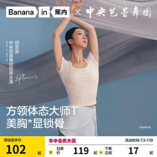 【央芭同款】蕉内凉皮501Cool方领带胸垫短袖t恤女瑜伽运动上衣夏
