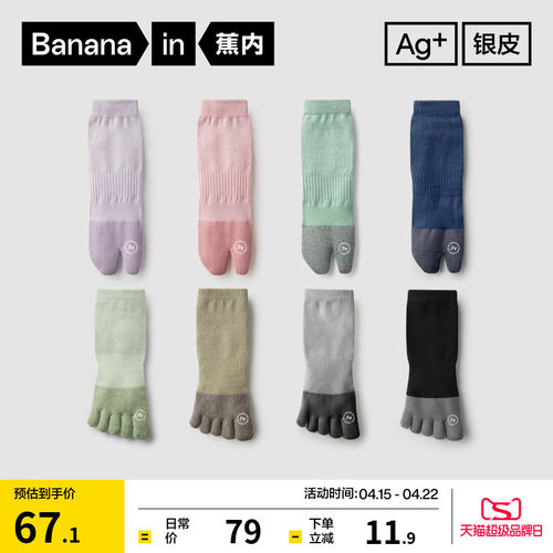 蕉内银皮501S五指袜分趾袜