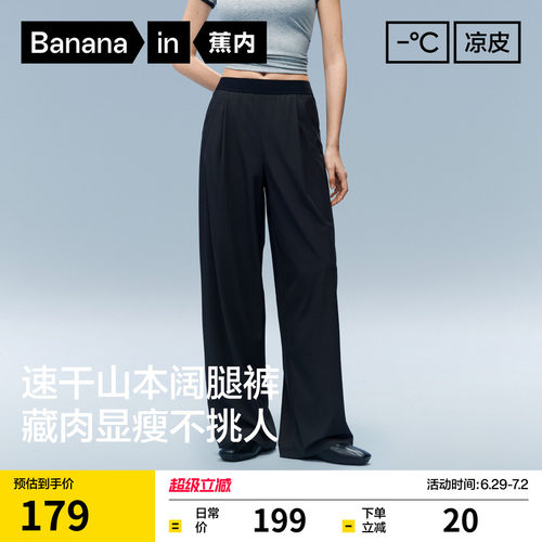 蕉内凉皮305CoolAir速干阔腿裤