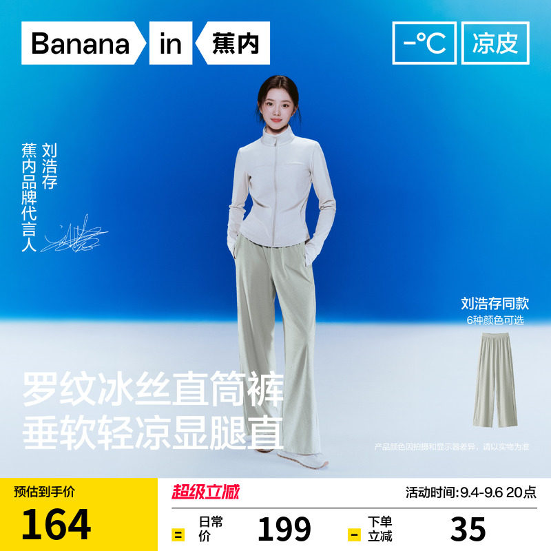 蕉内凉皮301Cool冰丝直筒裤										