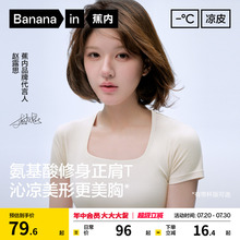 【赵露思同款】蕉内凉皮5系方领女修身正肩上衣打底衫带杯短袖t恤